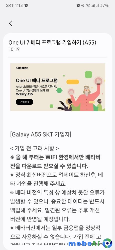 Galaxy A55 يحصل على التحديث التجريبي أولًا في كوريا الجنوبية