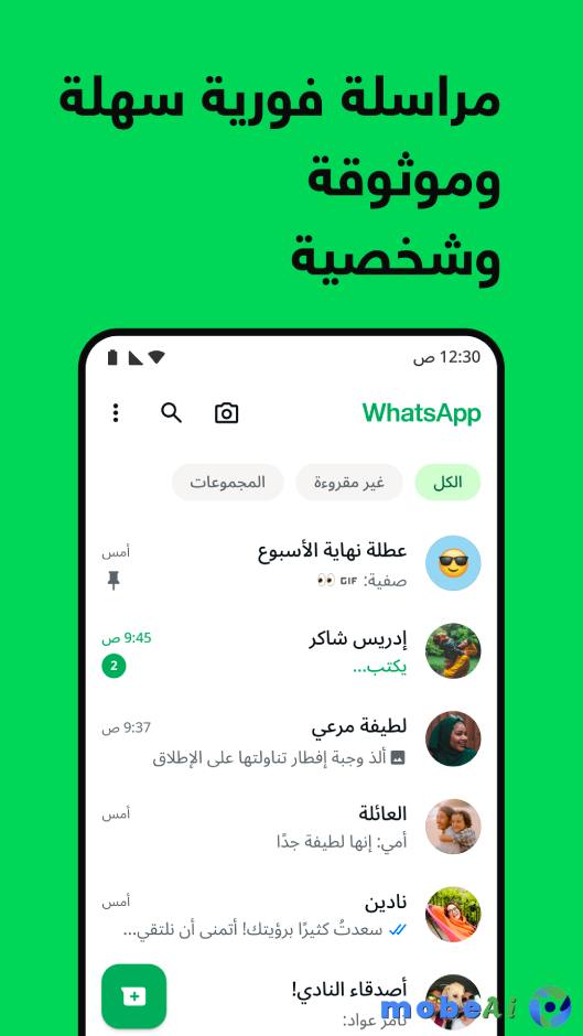 7 WhatsApp Messenger صورة 5
