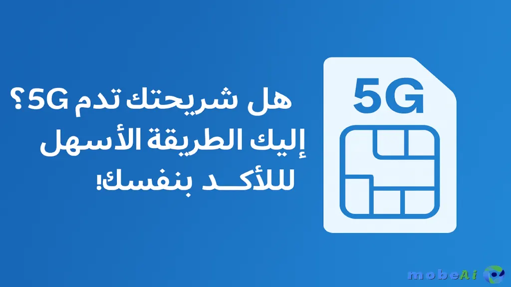 1 is your sim 5g compatible check now esim benefits