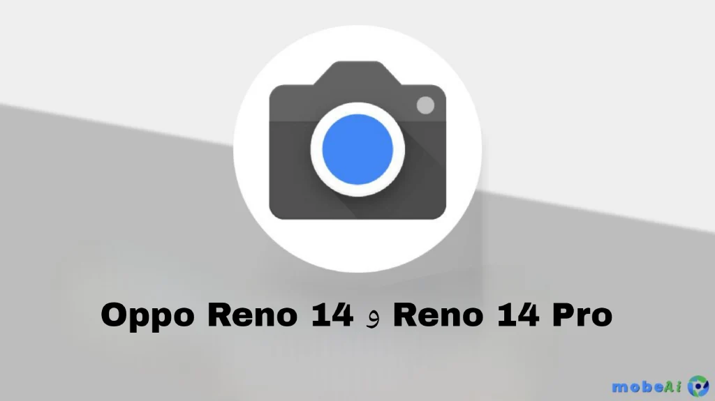 تحميل Google Camera 9.4 لهواتف Oppo Reno 14 و Reno 14 Pro - موبي اي