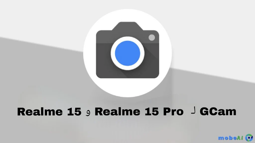 1 تحميل Google Camera 9.3 لهواتف Realme 15 و Realme 15 Pro - موبي اي دي